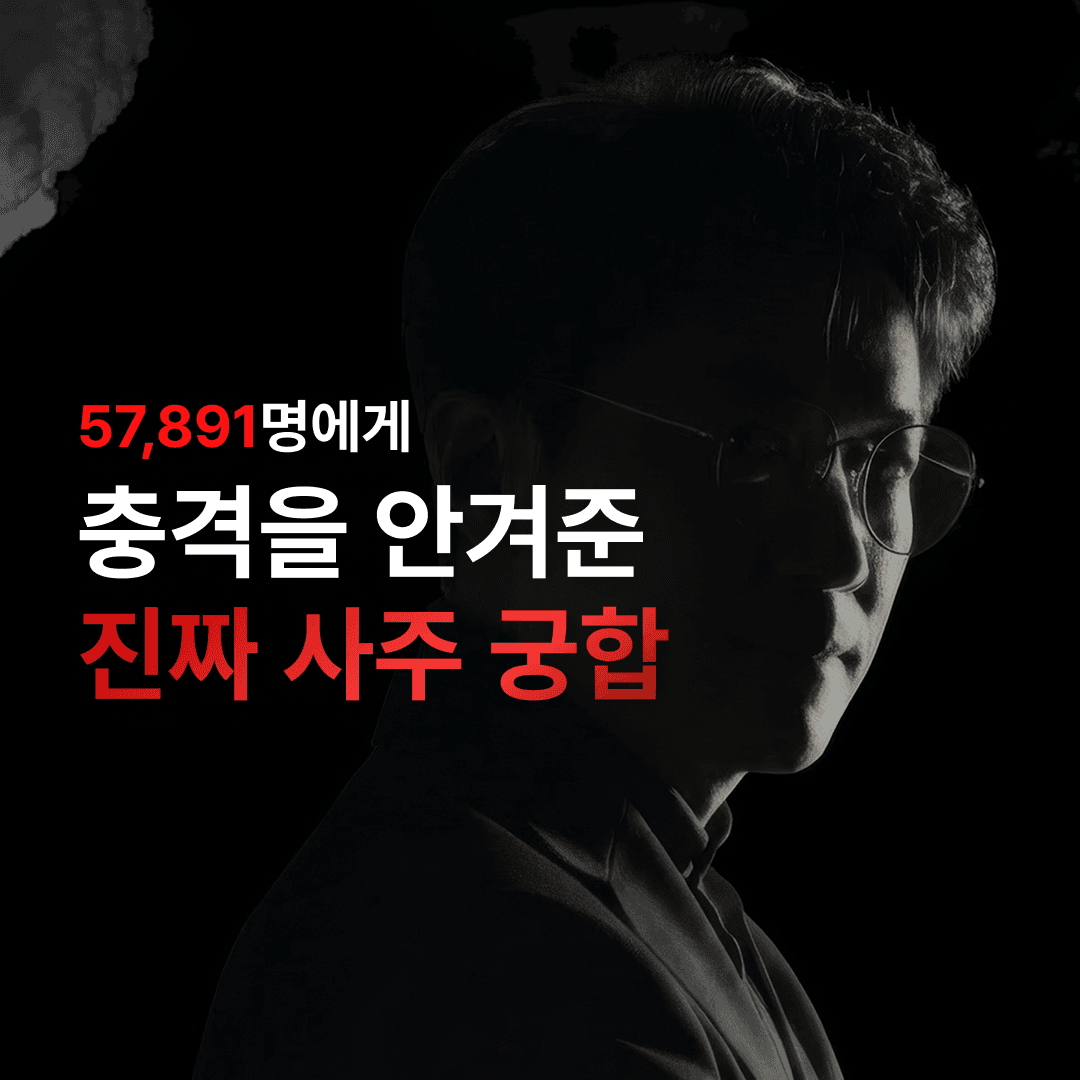 음양관 사주궁합